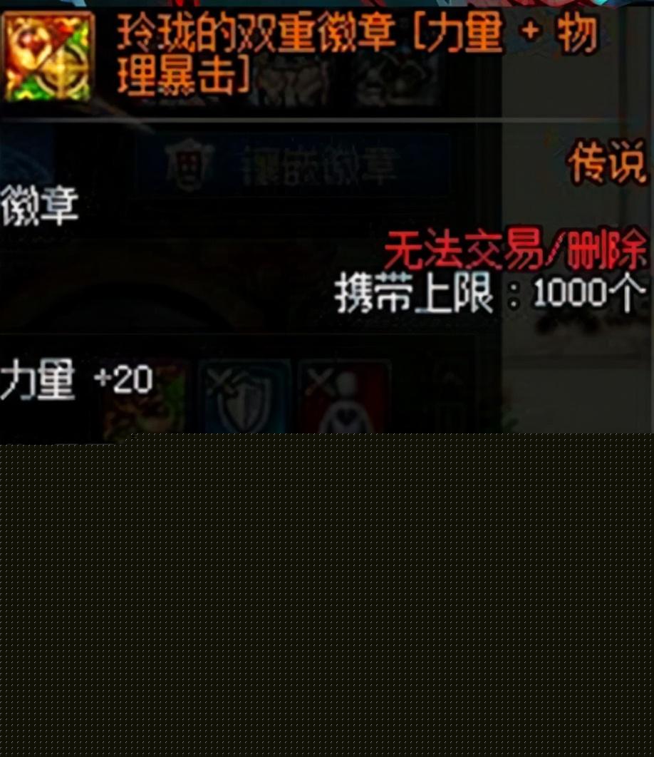 dnf装扮如何镶嵌徽章（从零开始的徽章完善指南）  第8张
