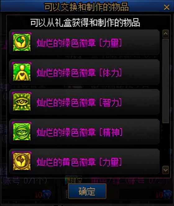 dnf装扮如何镶嵌徽章（从零开始的徽章完善指南）  第7张