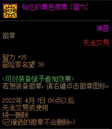 dnf装扮如何镶嵌徽章（从零开始的徽章完善指南）  第9张