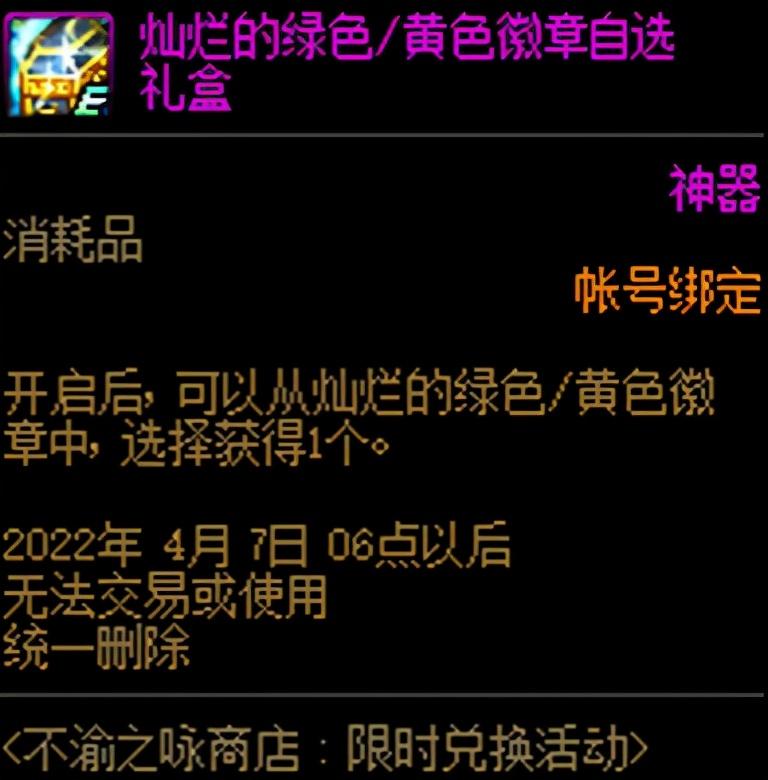 dnf装扮如何镶嵌徽章（从零开始的徽章完善指南）  第10张