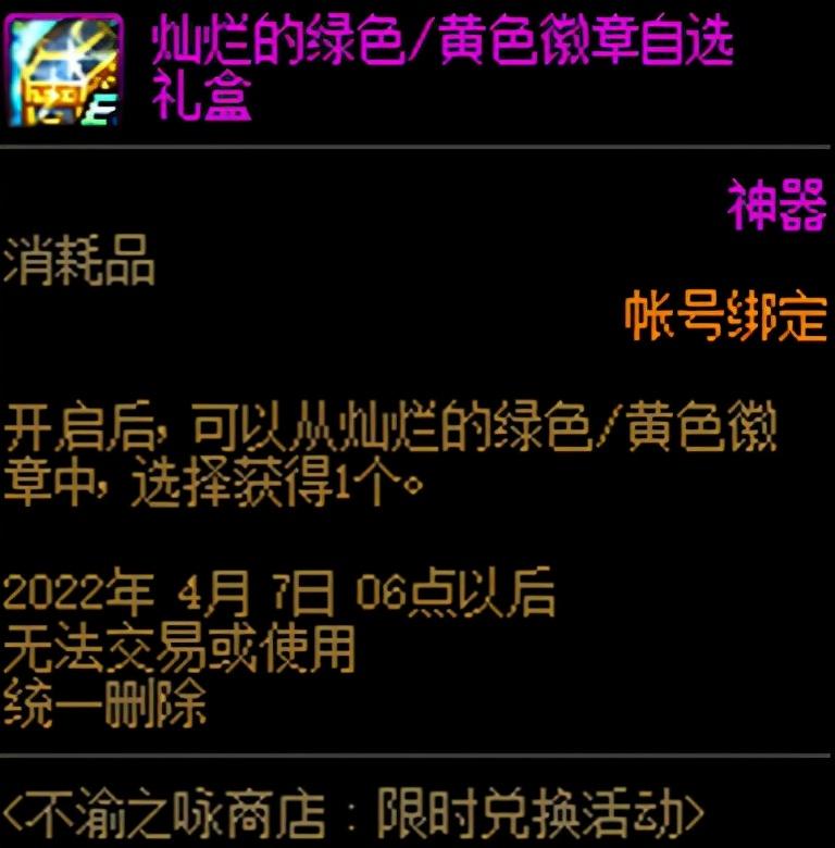 dnf装扮如何镶嵌徽章（从零开始的徽章完善指南）--第10张