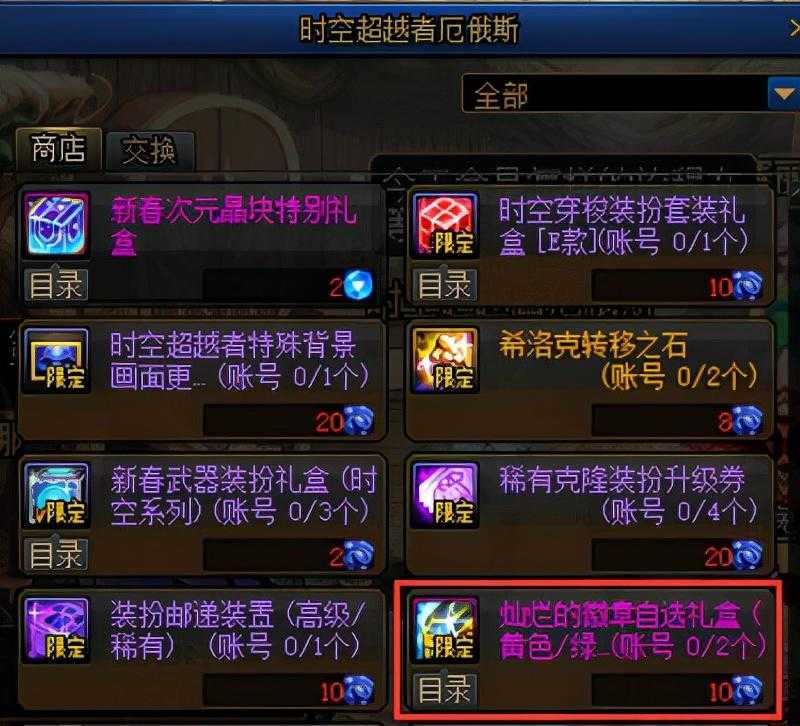 dnf装扮如何镶嵌徽章（从零开始的徽章完善指南）  第12张