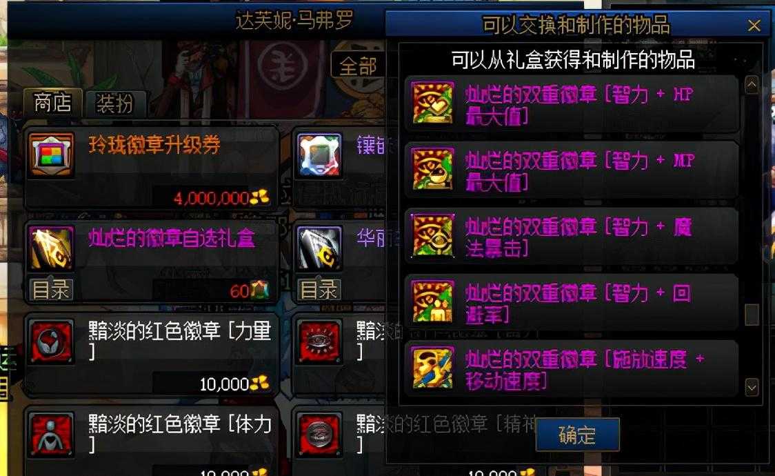 dnf装扮如何镶嵌徽章（从零开始的徽章完善指南）  第18张