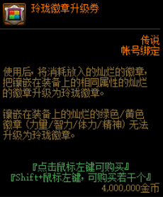 dnf装扮如何镶嵌徽章（从零开始的徽章完善指南）  第17张