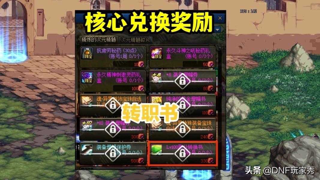 dnf转职书怎么获得（DNF：如何领取转职书）  第2张