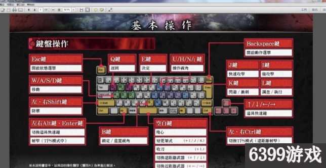仁王pc版键盘操作表一览2022（仁王全选道具是哪个按键）  第1张