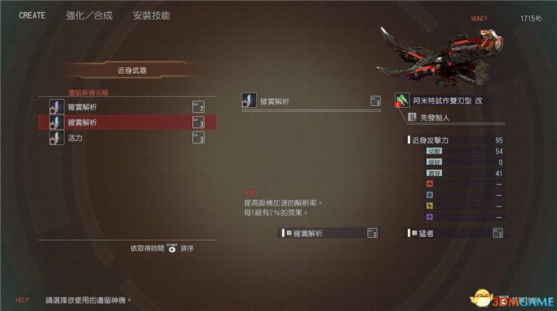 噬神者3重月技能搭配方案(噬神者3武器技能系统详解)--第23张 噬神者3重月技能搭配方案(噬神者3武器技能系统详解)--第23张