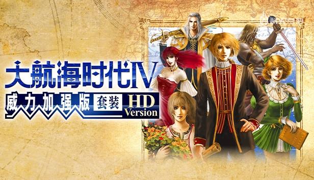 大航海时代4攻略完整版（大航海时代4HD新手指南）--第1张