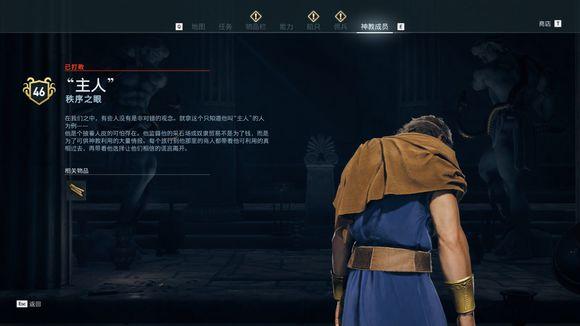 刺客信条奥德赛任务攻略大全(2022奥德赛秩序神教猎杀攻略)--第5张 刺客信条奥德赛任务攻略大全(2022奥德赛秩序神教猎杀攻略)--第5张