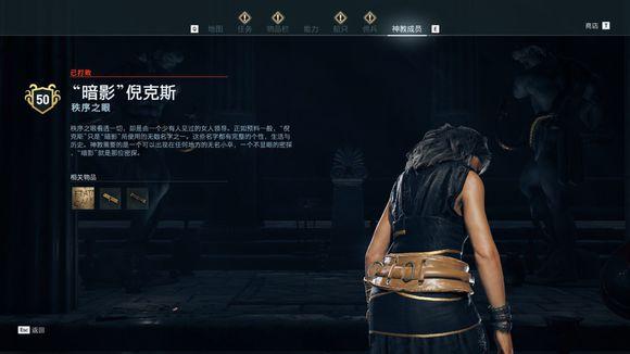 刺客信条奥德赛任务攻略大全(2022奥德赛秩序神教猎杀攻略)--第11张 刺客信条奥德赛任务攻略大全(2022奥德赛秩序神教猎杀攻略)--第11张