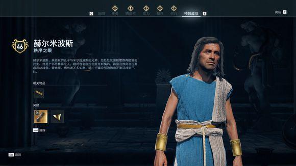 刺客信条奥德赛任务攻略大全(2022奥德赛秩序神教猎杀攻略)--第7张 刺客信条奥德赛任务攻略大全(2022奥德赛秩序神教猎杀攻略)--第7张