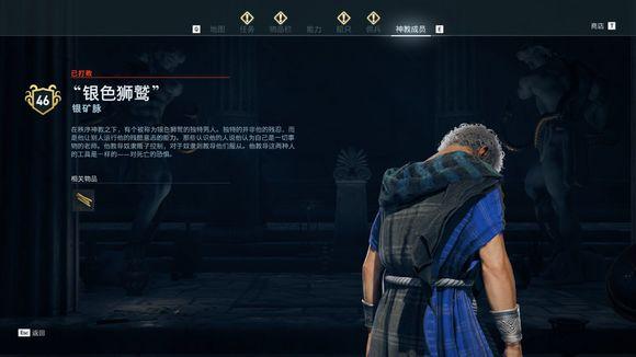 刺客信条奥德赛任务攻略大全(2022奥德赛秩序神教猎杀攻略)--第18张 刺客信条奥德赛任务攻略大全(2022奥德赛秩序神教猎杀攻略)--第18张