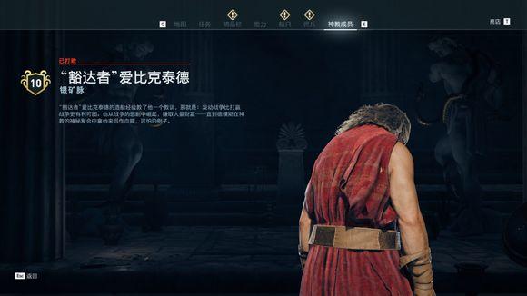 刺客信条奥德赛任务攻略大全(2022奥德赛秩序神教猎杀攻略)--第13张 刺客信条奥德赛任务攻略大全(2022奥德赛秩序神教猎杀攻略)--第13张