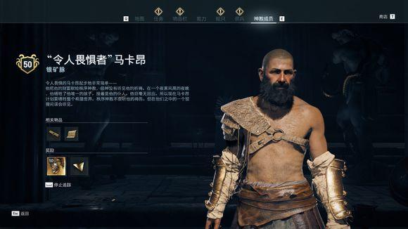刺客信条奥德赛任务攻略大全(2022奥德赛秩序神教猎杀攻略)--第20张 刺客信条奥德赛任务攻略大全(2022奥德赛秩序神教猎杀攻略)--第20张