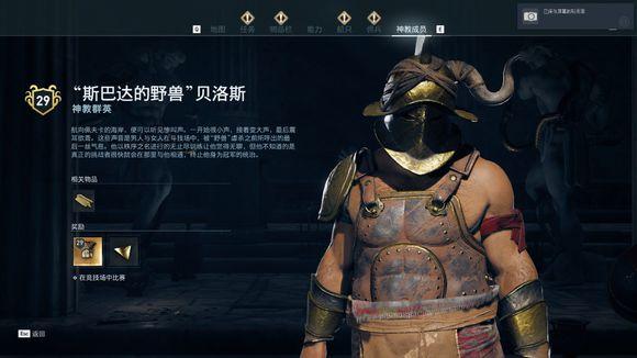 刺客信条奥德赛任务攻略大全(2022奥德赛秩序神教猎杀攻略)--第26张 刺客信条奥德赛任务攻略大全(2022奥德赛秩序神教猎杀攻略)--第26张
