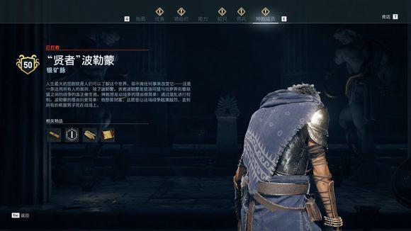 刺客信条奥德赛任务攻略大全(2022奥德赛秩序神教猎杀攻略)--第22张 刺客信条奥德赛任务攻略大全(2022奥德赛秩序神教猎杀攻略)--第22张