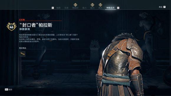 刺客信条奥德赛任务攻略大全(2022奥德赛秩序神教猎杀攻略)--第29张 刺客信条奥德赛任务攻略大全(2022奥德赛秩序神教猎杀攻略)--第29张