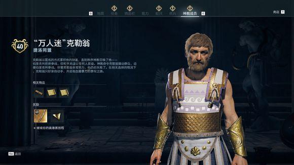 刺客信条奥德赛任务攻略大全(2022奥德赛秩序神教猎杀攻略)--第67张 刺客信条奥德赛任务攻略大全(2022奥德赛秩序神教猎杀攻略)--第67张
