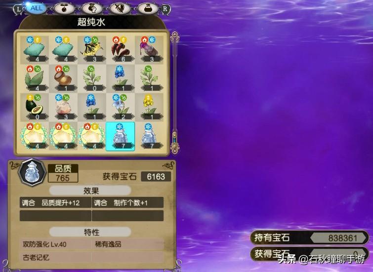 莱莎的炼金工房2创生逆石哪里有（莱莎的炼金工房无限刷还原宝石方法）--第10张