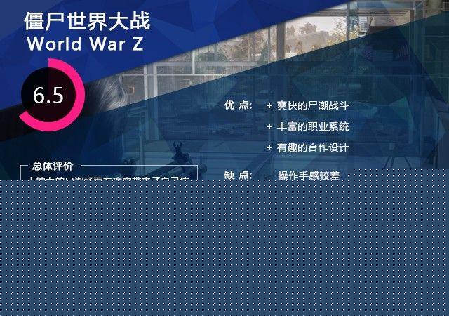 僵尸世界大战PS4好玩吗（僵尸世界大战评测）  第8张