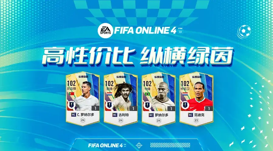 fifaonline4中后卫推荐2022（FIFAONLINE4新版本队套边锋分享）--第1张