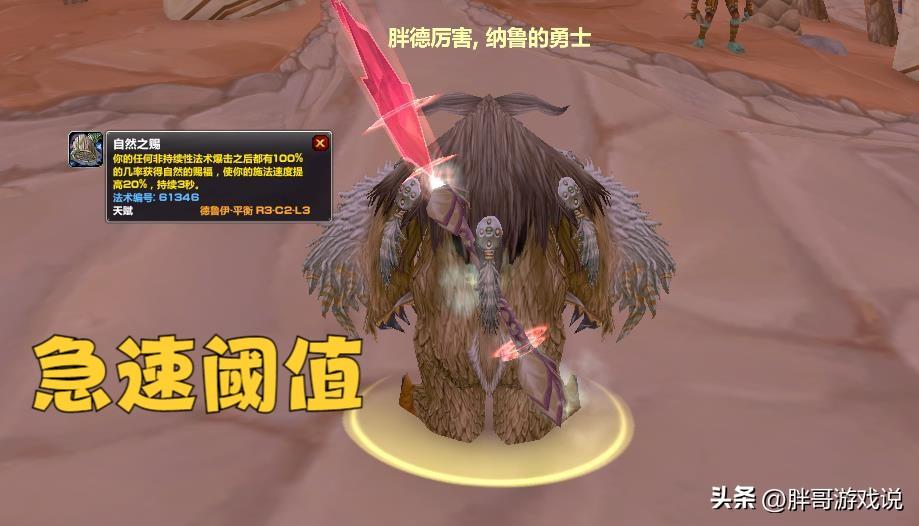 魔兽世界德鲁伊天赋加点方案推荐2022（魔兽WLK80级鸟德系统玩法详解）--第5张