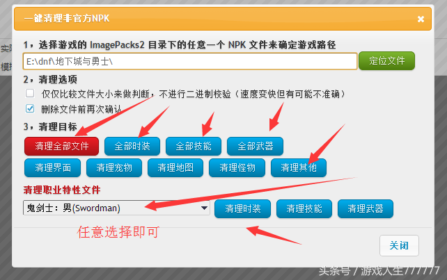 地下城补丁放到哪个文件（2022DNF补丁的清理和安装方法）--第11张