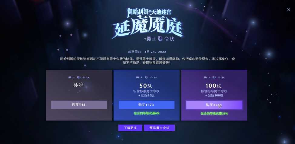 勇士令状1000级多少钱（DOTA2本子升级攻略2022）--第4张