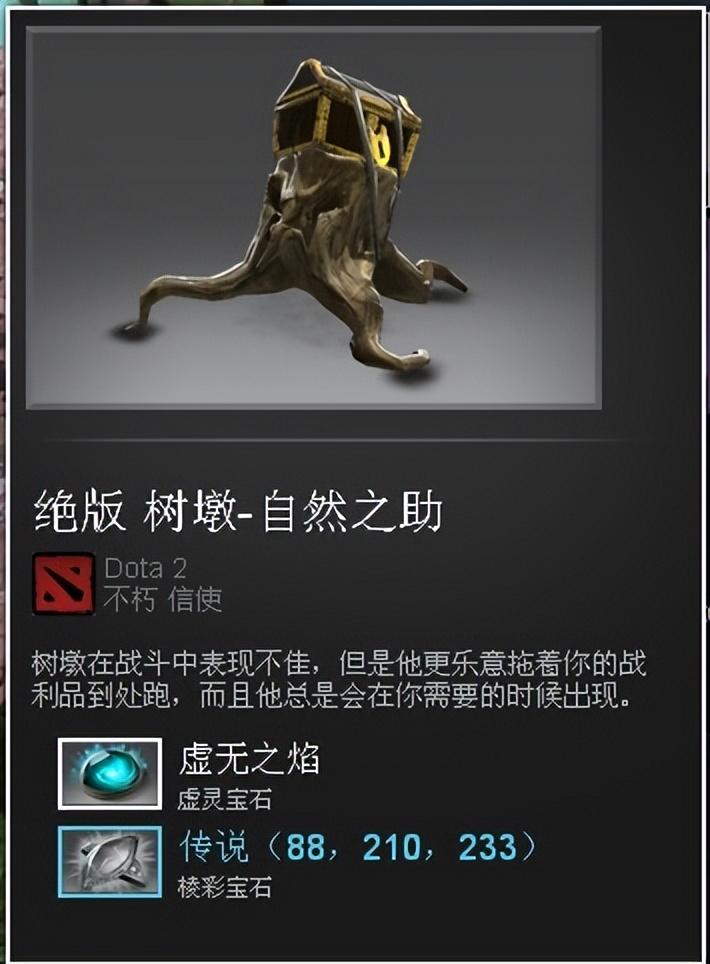 dota2饰品推荐2022（DOTA2远古魅力的氪金饰品分享）--第7张