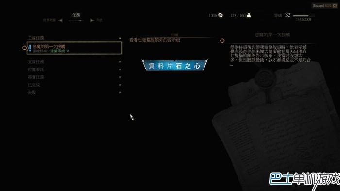 巫师3狂猎DLC石之心图文攻略 (剧情流程+符文系统)--第6张 巫师3狂猎DLC石之心图文攻略 (剧情流程+符文系统)--第6张