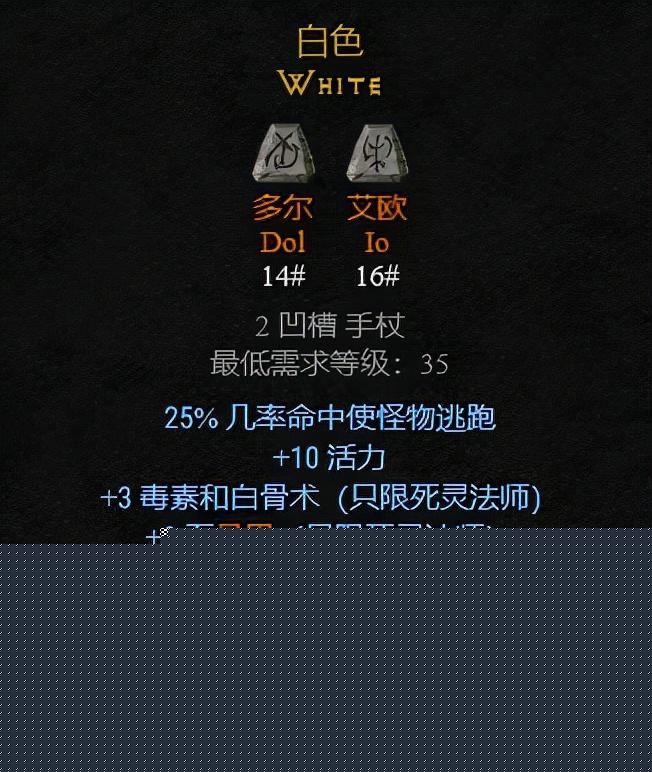 暗黑2符文之语大全及合成公式（2022暗黑2常用符文之语分享）--第17张