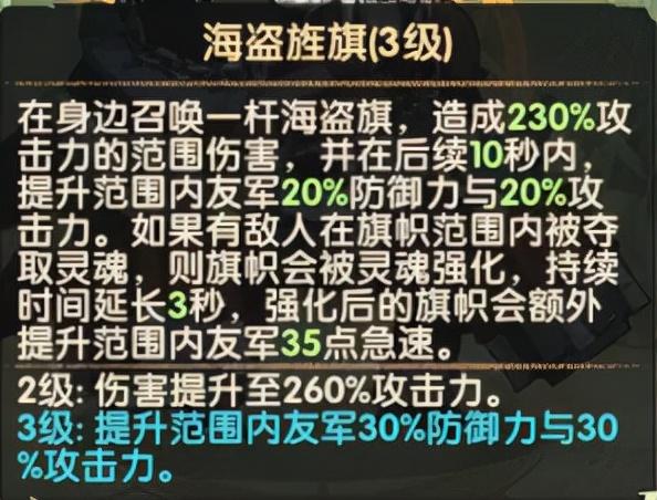 剑与远征英雄技能怎样（远征英雄之亡灵船长英雄详解）--第4张