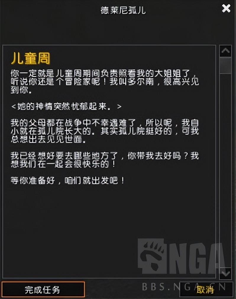 魔兽世界小宠物收集攻略（2022魔兽世界怀旧服儿童周任务一览）--第24张