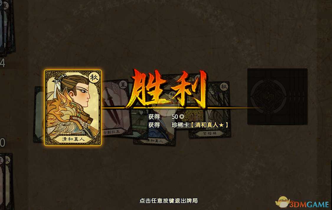 古剑奇谭清和真人攻略2022(古剑奇谭3清和真人卡牌获得方法分享)--第1张 古剑奇谭清和真人攻略2022(古剑奇谭3清和真人卡牌获得方法分享)--第1张
