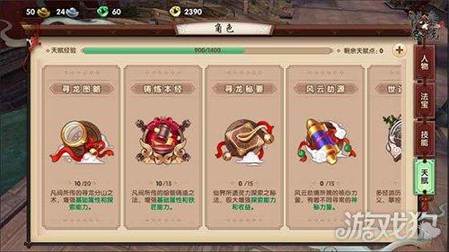 寻仙手游天赋玩法解析 (寻仙天赋加点攻略)--第1张 寻仙手游天赋玩法解析 (寻仙天赋加点攻略)--第1张
