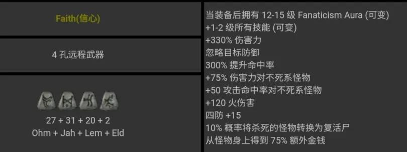 暗黑2符文之语图解大全最新（暗黑2背信符文之语2022详解）--第26张