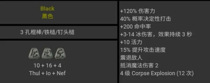 暗黑2符文之语图解大全最新（暗黑2背信符文之语2022详解）--第17张