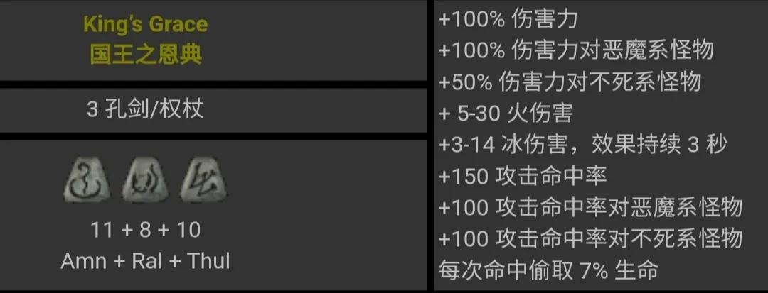 暗黑2符文之语图解大全最新（暗黑2背信符文之语2022详解）--第14张