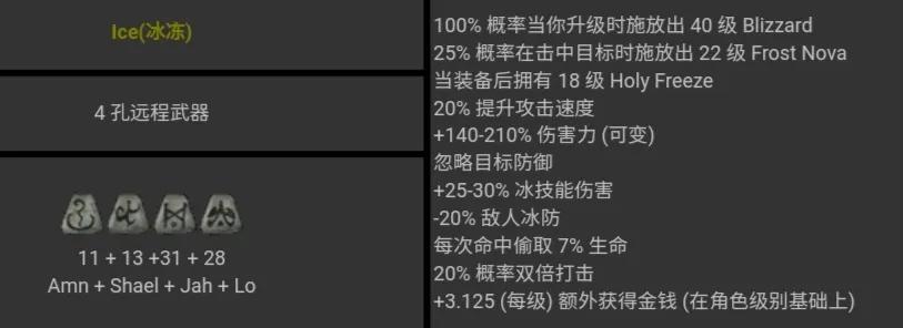 暗黑2符文之语图解大全最新（暗黑2背信符文之语2022详解）--第20张