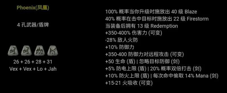 暗黑2符文之语图解大全最新（暗黑2背信符文之语2022详解）--第28张