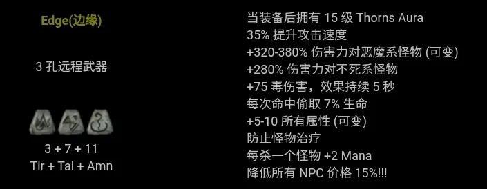 暗黑2符文之语图解大全最新（暗黑2背信符文之语2022详解）--第10张