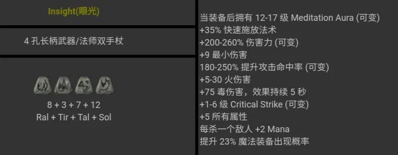 暗黑2符文之语图解大全最新（暗黑2背信符文之语2022详解）--第22张