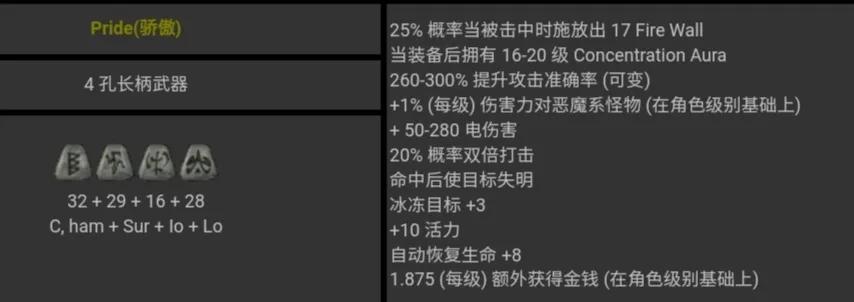 暗黑2符文之语图解大全最新（暗黑2背信符文之语2022详解）--第25张