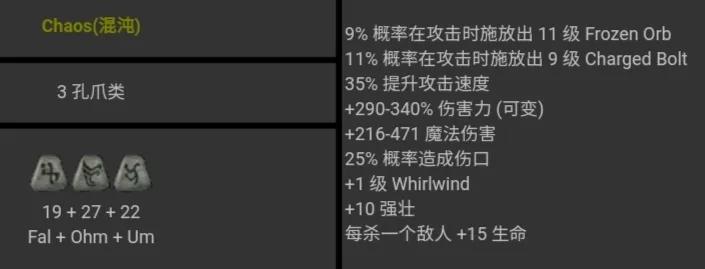 暗黑2符文之语图解大全最新（暗黑2背信符文之语2022详解）--第9张