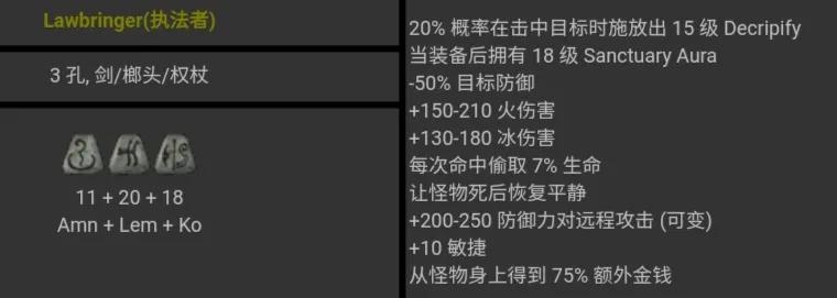 暗黑2符文之语图解大全最新（暗黑2背信符文之语2022详解）--第11张