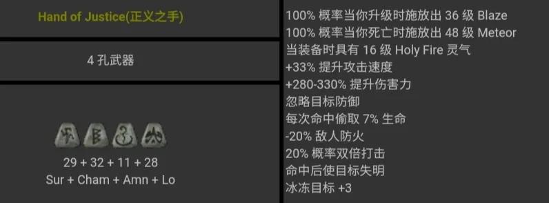 暗黑2符文之语图解大全最新（暗黑2背信符文之语2022详解）--第23张