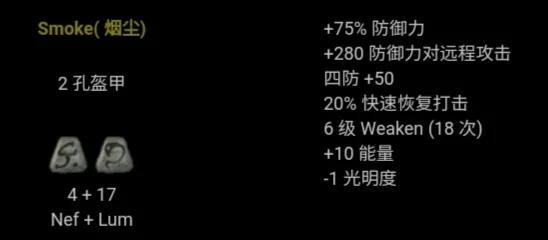 暗黑2符文之语图解大全最新（暗黑2背信符文之语2022详解）--第53张