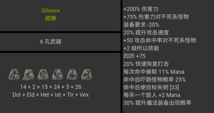 暗黑2符文之语图解大全最新（暗黑2背信符文之语2022详解）--第49张