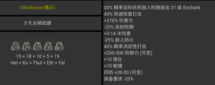 暗黑2符文之语图解大全最新（暗黑2背信符文之语2022详解）--第46张