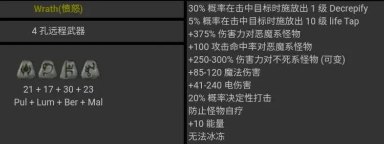 暗黑2符文之语图解大全最新（暗黑2背信符文之语2022详解）--第36张